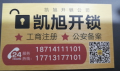 乐亭凯旭开锁
